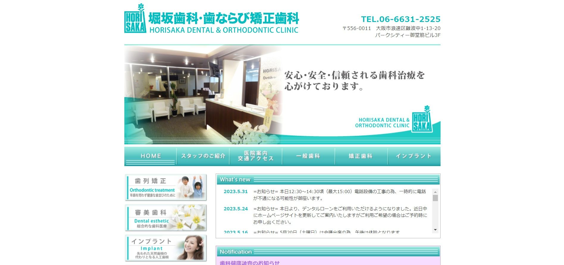 堀坂歯科・歯ならび矯正歯科