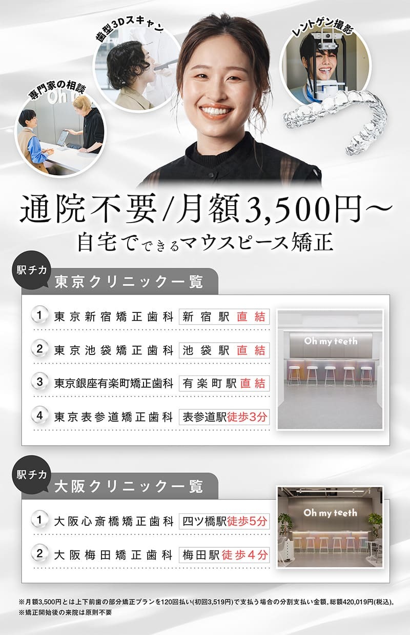 新・Oh my teeth導入クリニック 0902_CR