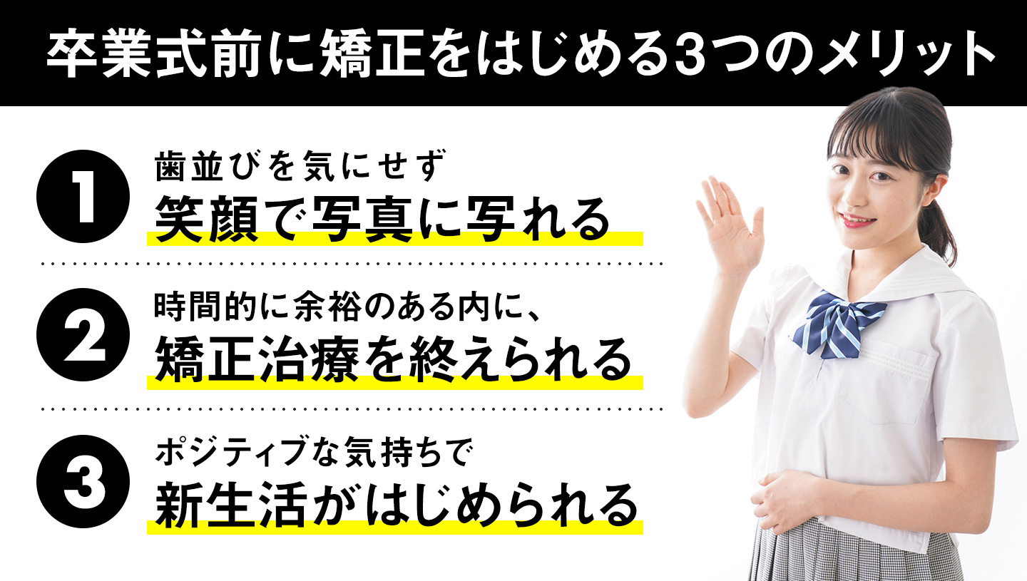 卒業式前の3つのメリット