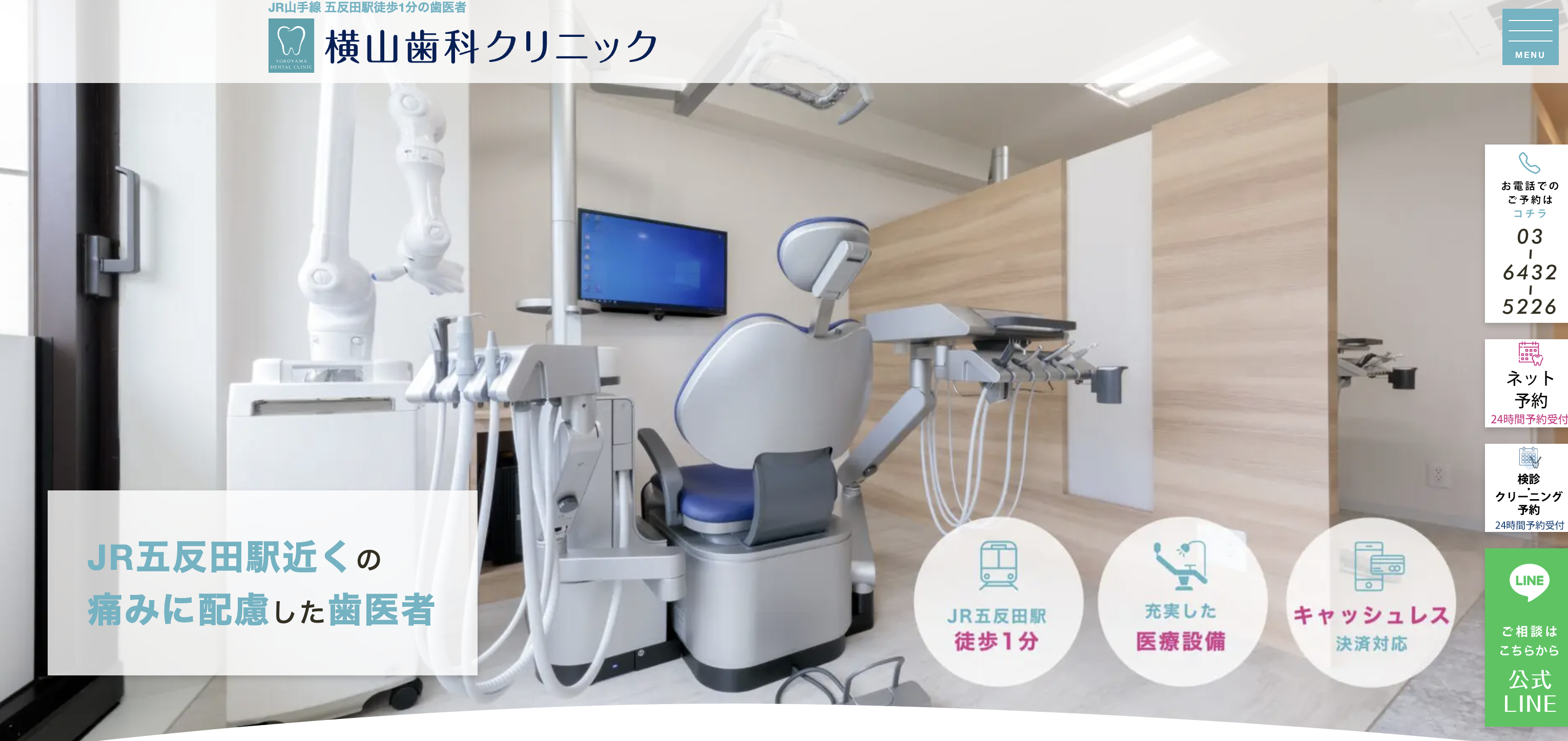 横山歯科クリニック