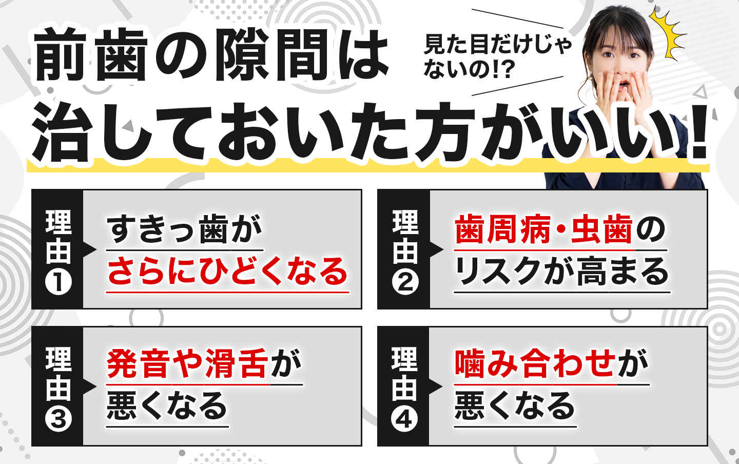 治しておいた方がいい理由