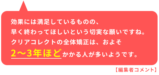 クリアコレクト口コミの吹き出し3