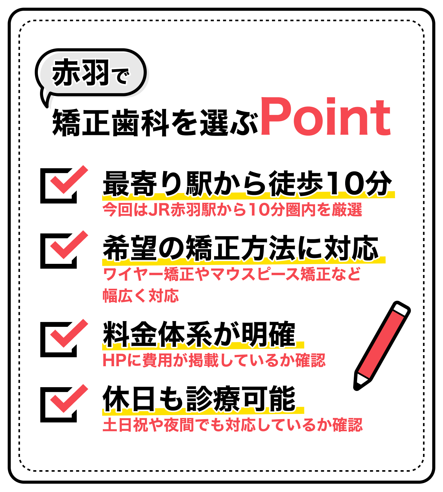 赤羽のおすすめ矯正歯科