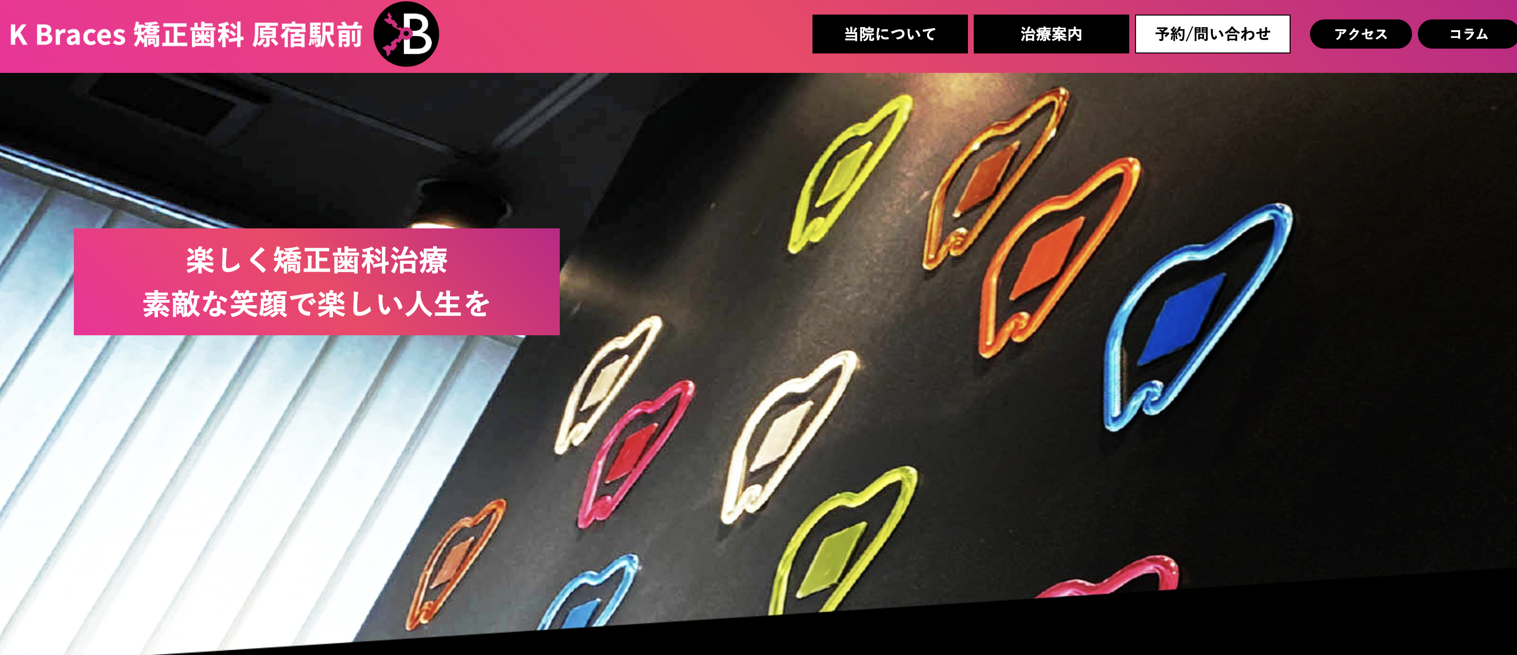 K Braces 矯正歯科原宿駅前