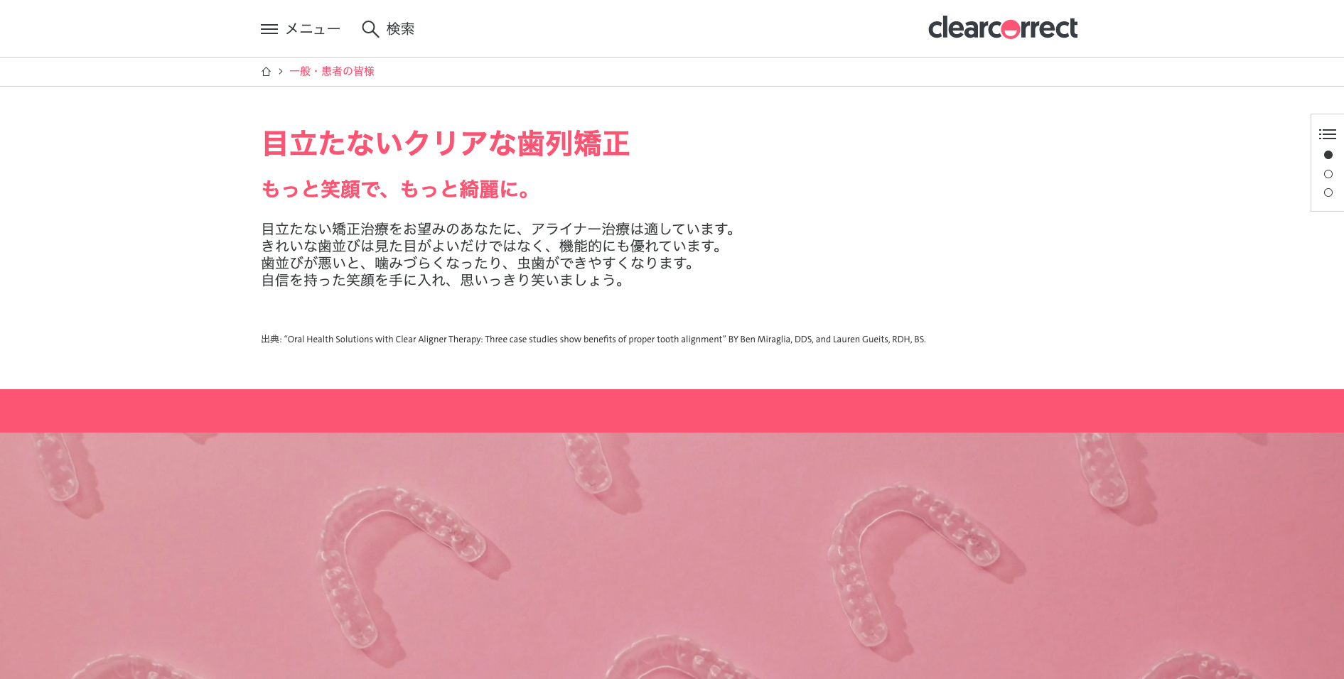 クリアコレクトはどんな矯正方法?費用・評判・インビザラインとの比較も!