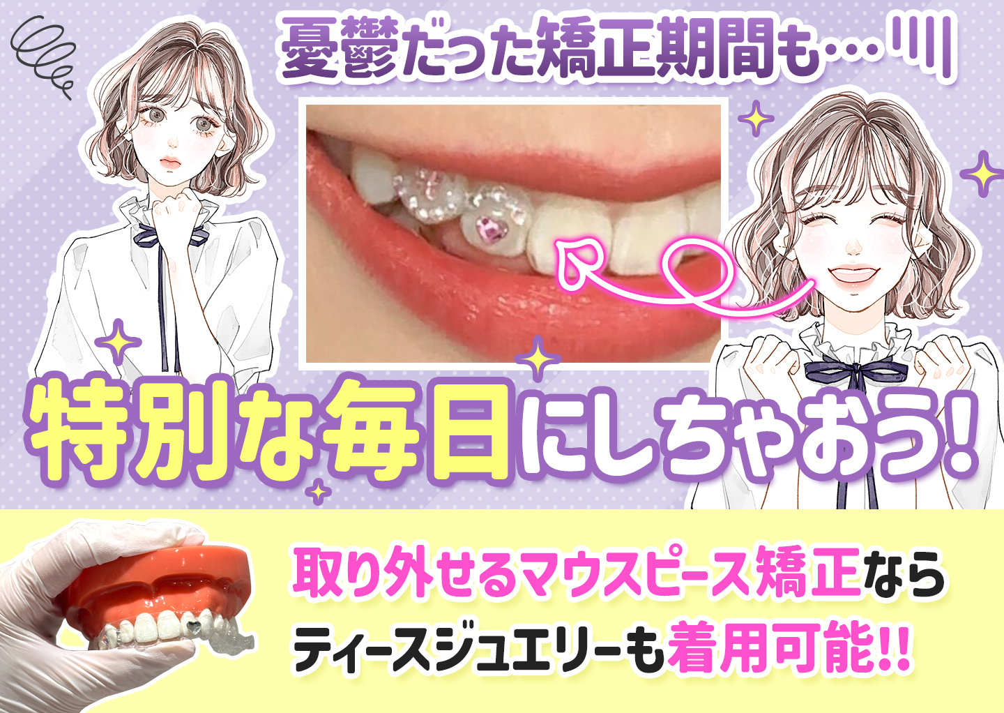 ティースジュエリーで特別な毎日にしよう