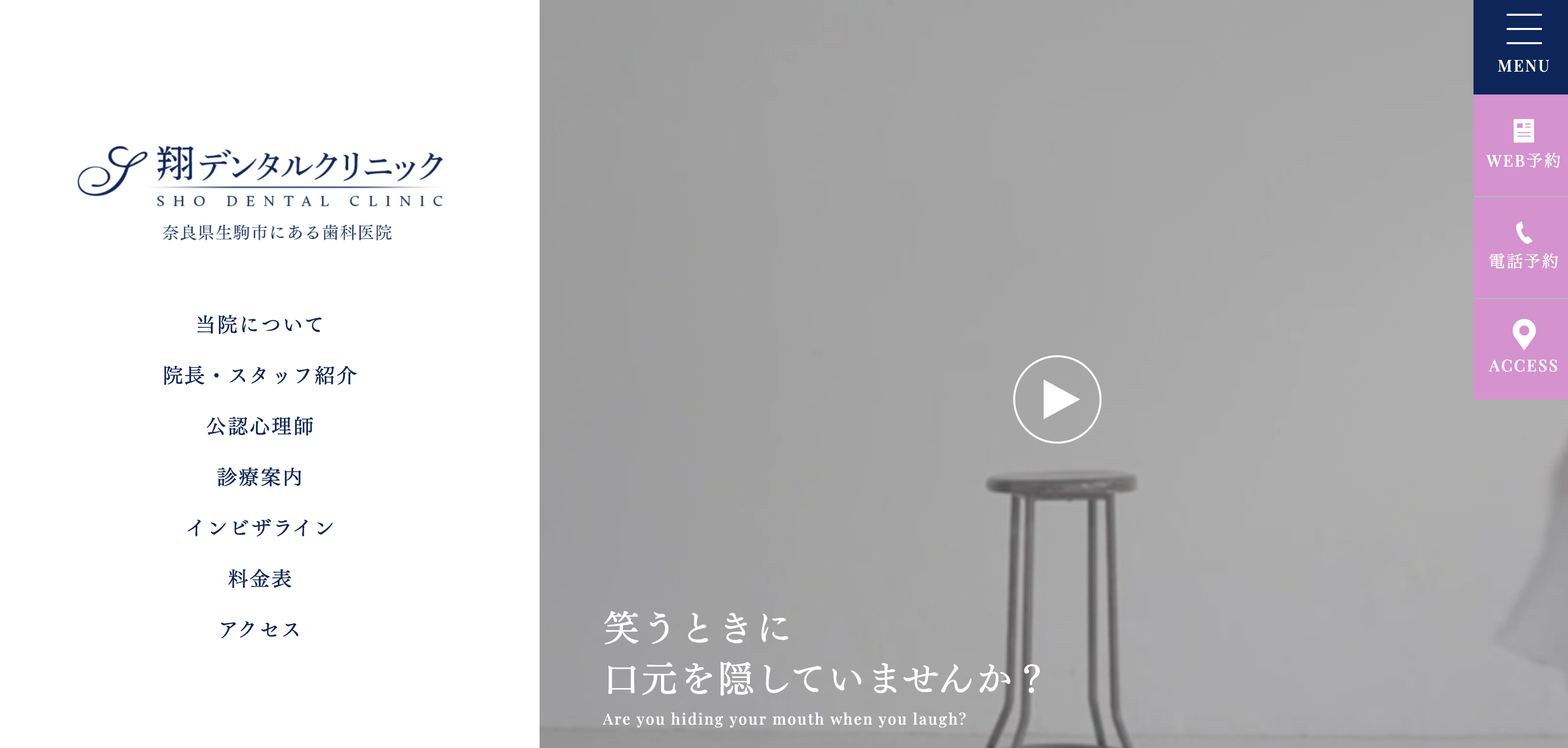 翔デンタルクリニック