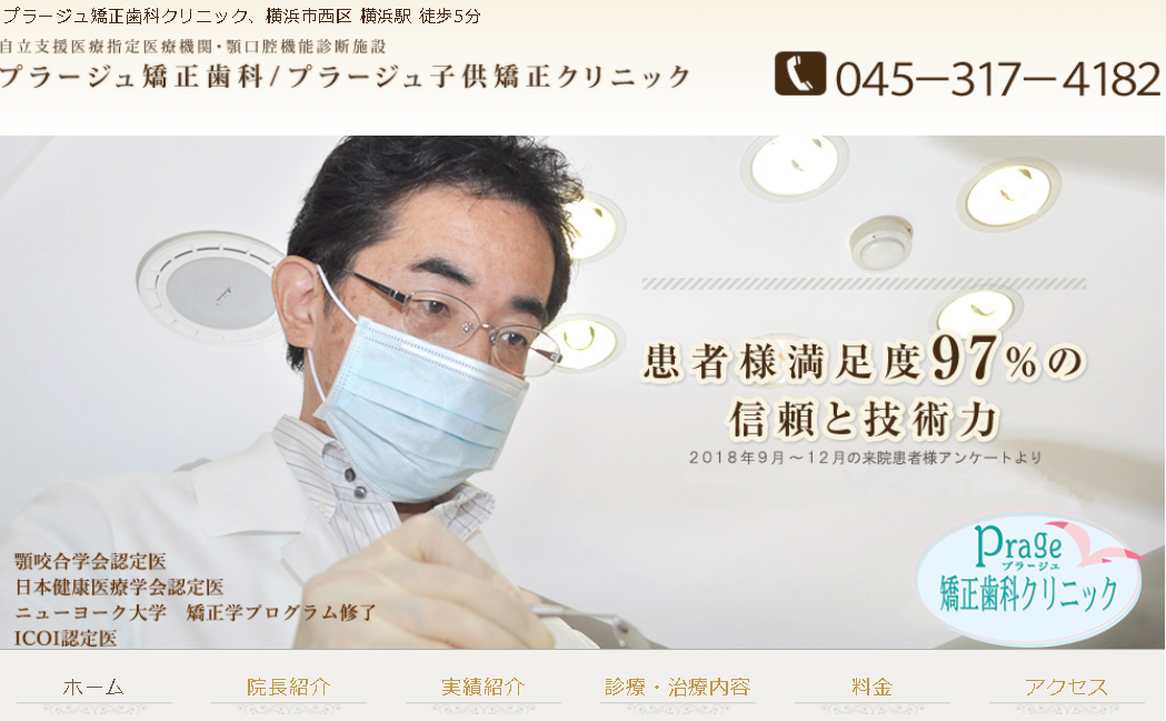 プラージュ矯正歯科クリニックの画像