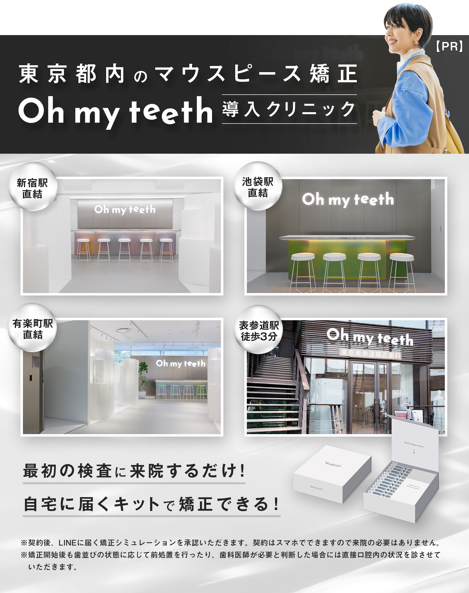 Oh my teethPRバナー