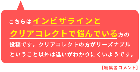 クリアコレクト口コミの吹き出し2