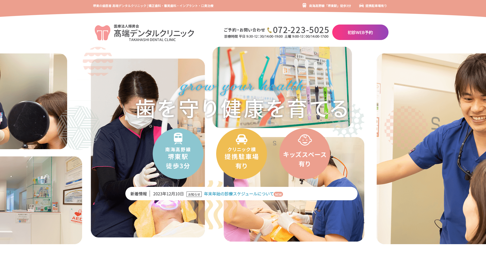 高端デンタルクリニックの基本情報