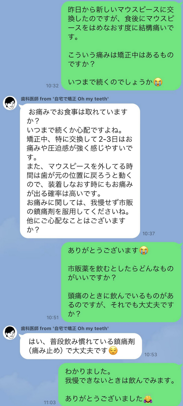 Oh my teethのマウスピース矯正は痛い?痛みへのサポート体制も含めて解説!