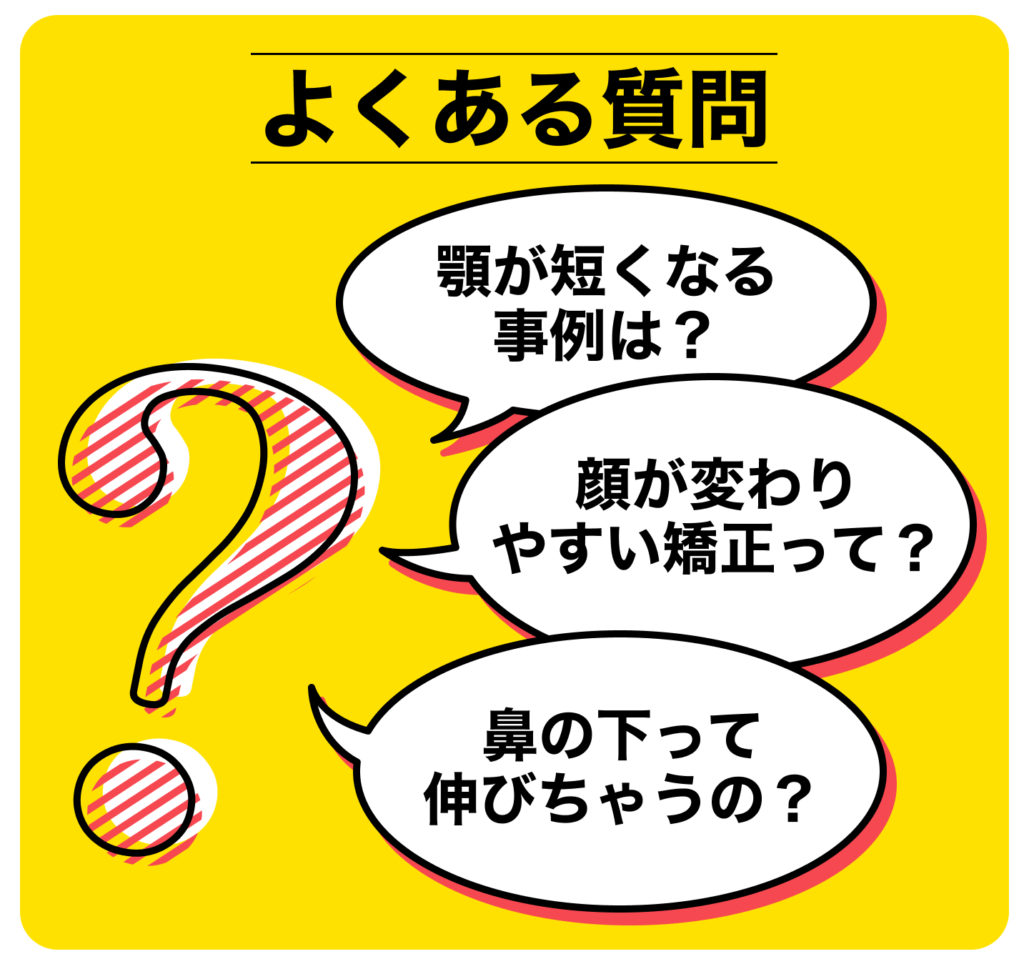 歯列矯正による顔の変化でよくある疑問