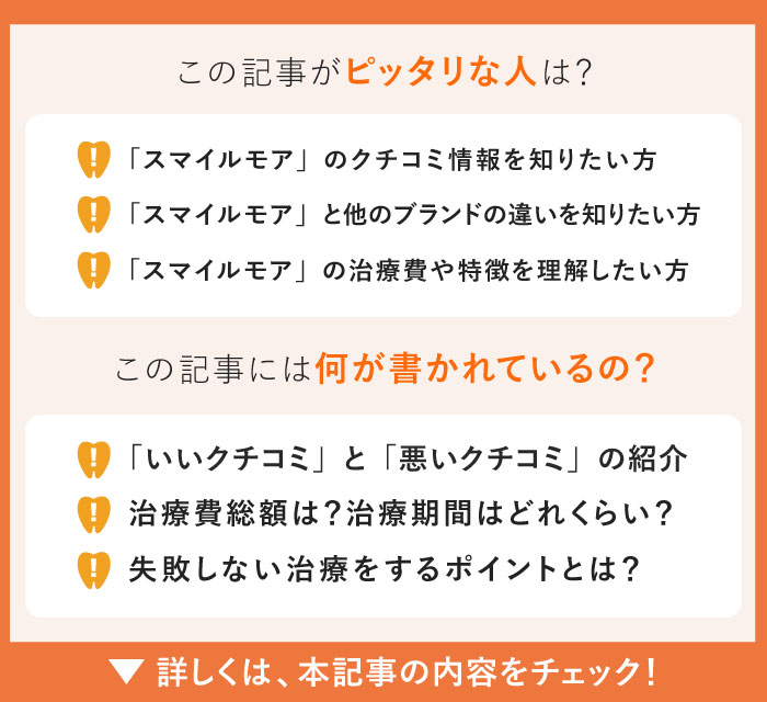 smile-more-mouthpiece-orthodontics この記事にぴったりな人