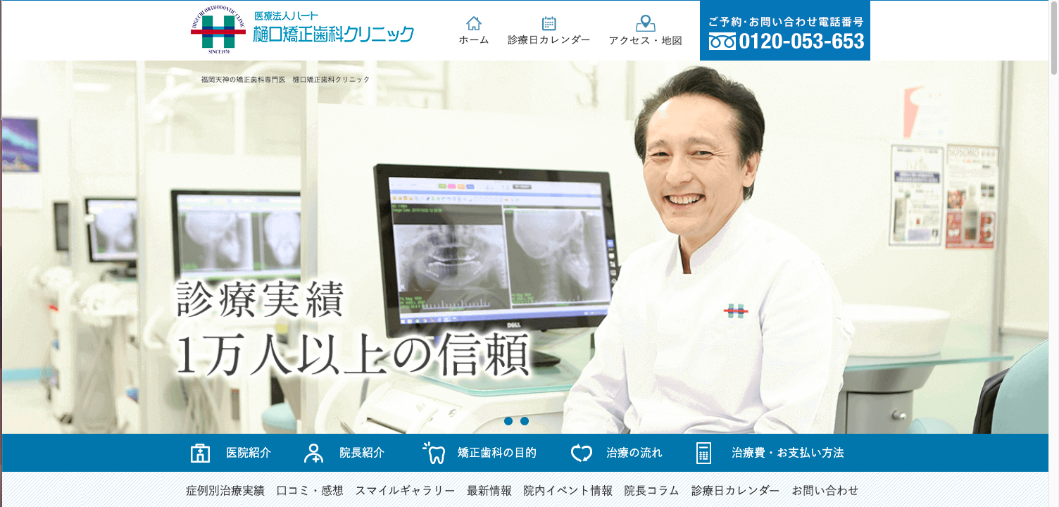 福岡の矯正歯科おすすめ6医院!クリニックの選び方も紹介