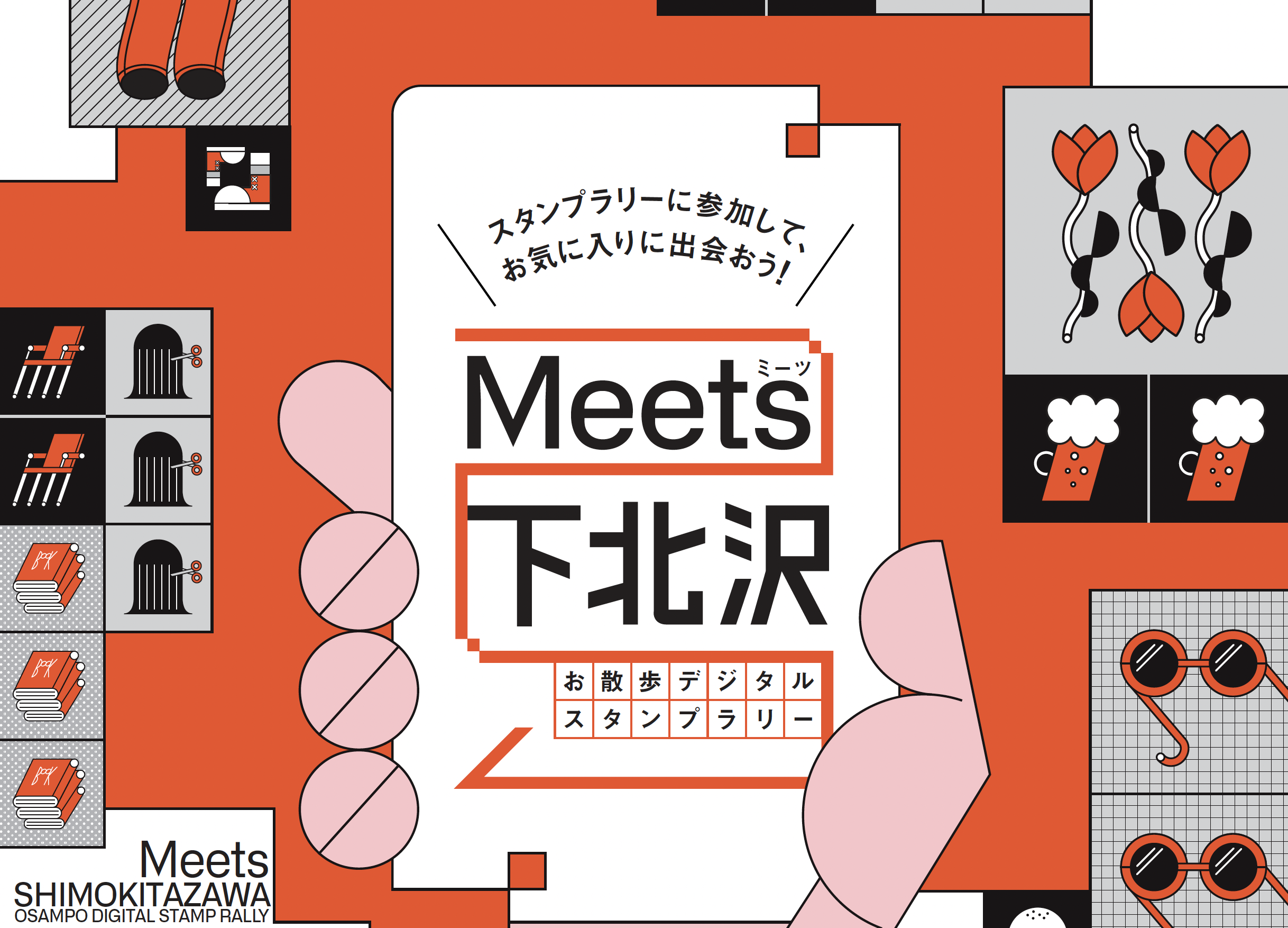 3月30日より「Meets下北沢～お散歩デジタルスタンプラリー～」が開催―知財図鑑の「チザイ福袋」が賞品に