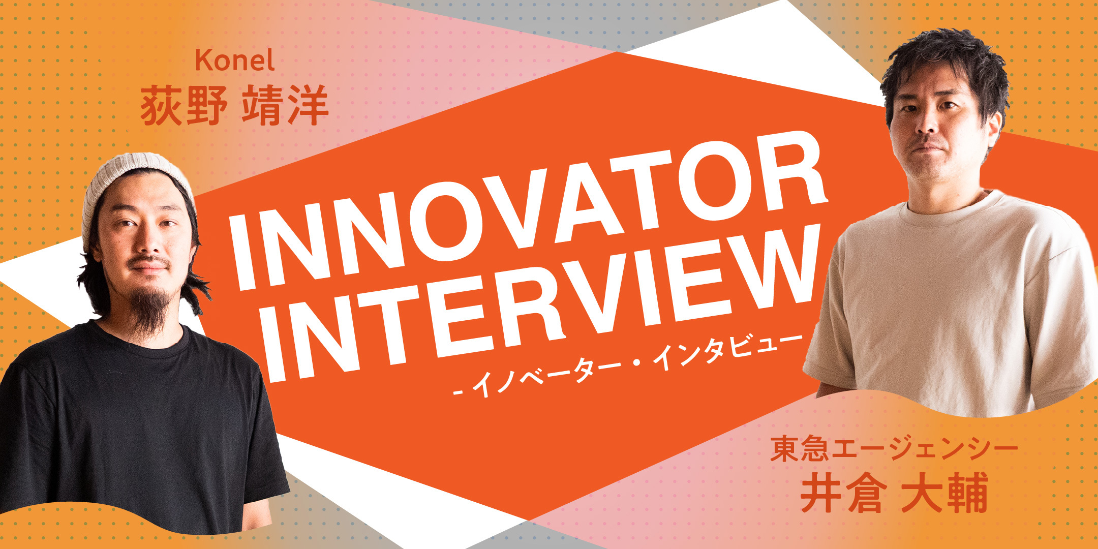 innovator interview 1080 540 0705