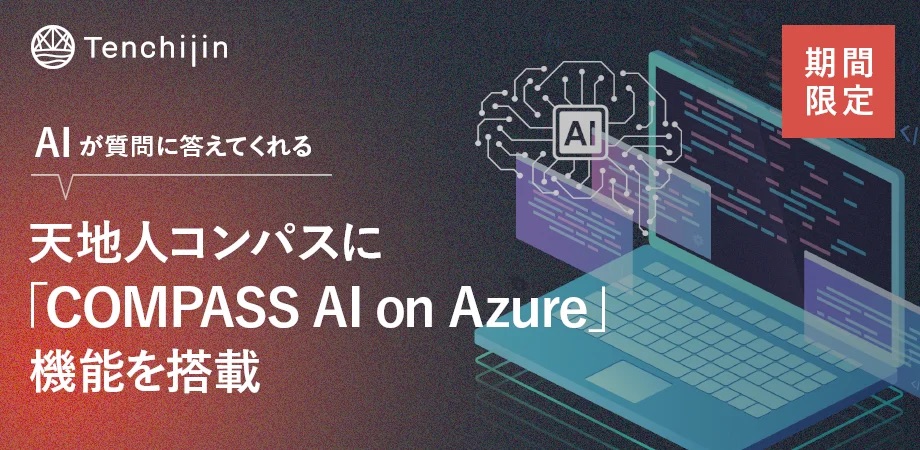 宇宙ビッグデータを活用した「天地人コンパス」、AIが質問に答える 「Compass AI on Azure」機能を搭載