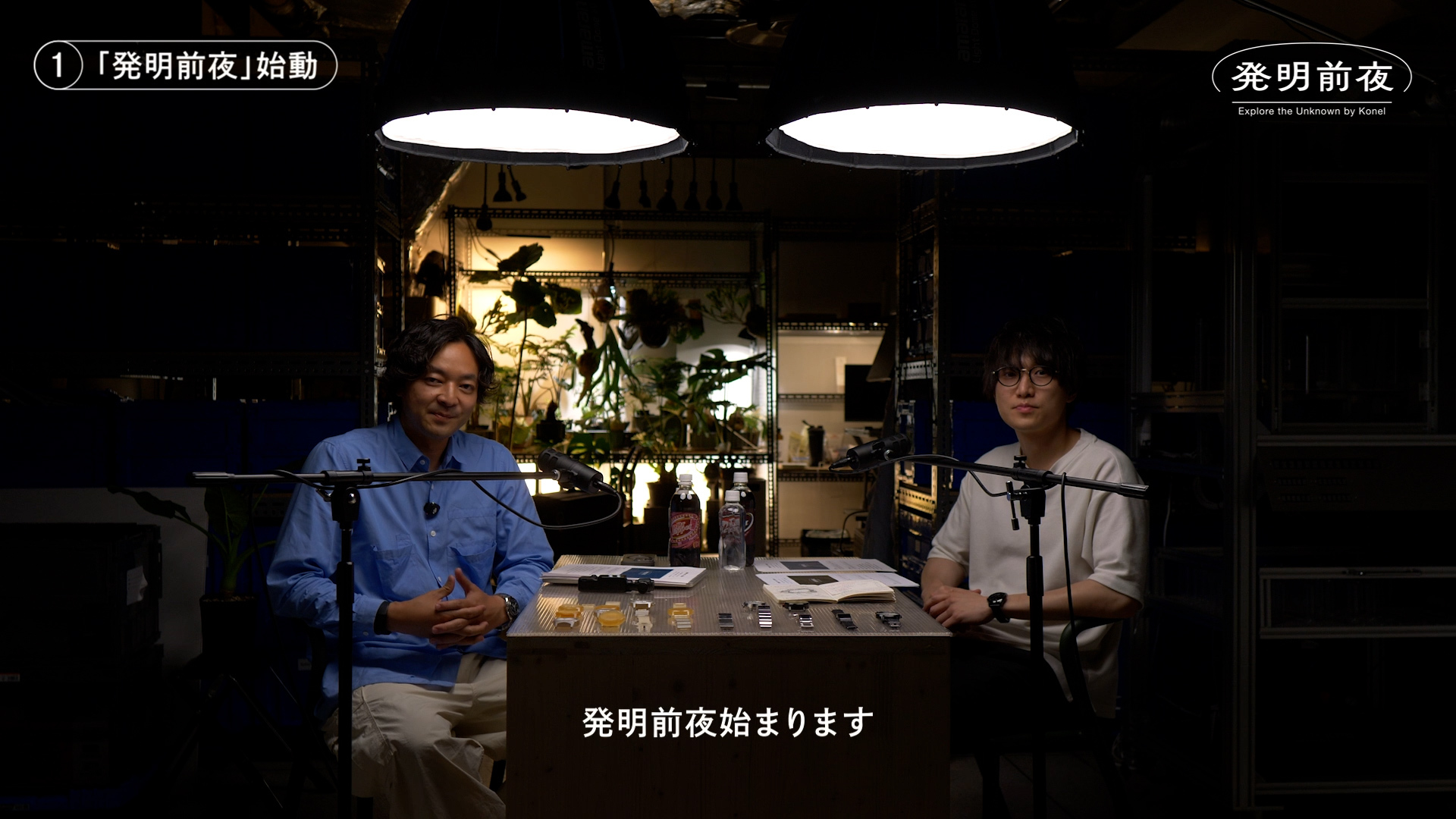Konel・知財図鑑、YouTubeチャンネル『発明前夜』をスタート。第1回ゲストはクラファン支援額 5億円突破「wena X」對馬哲平氏