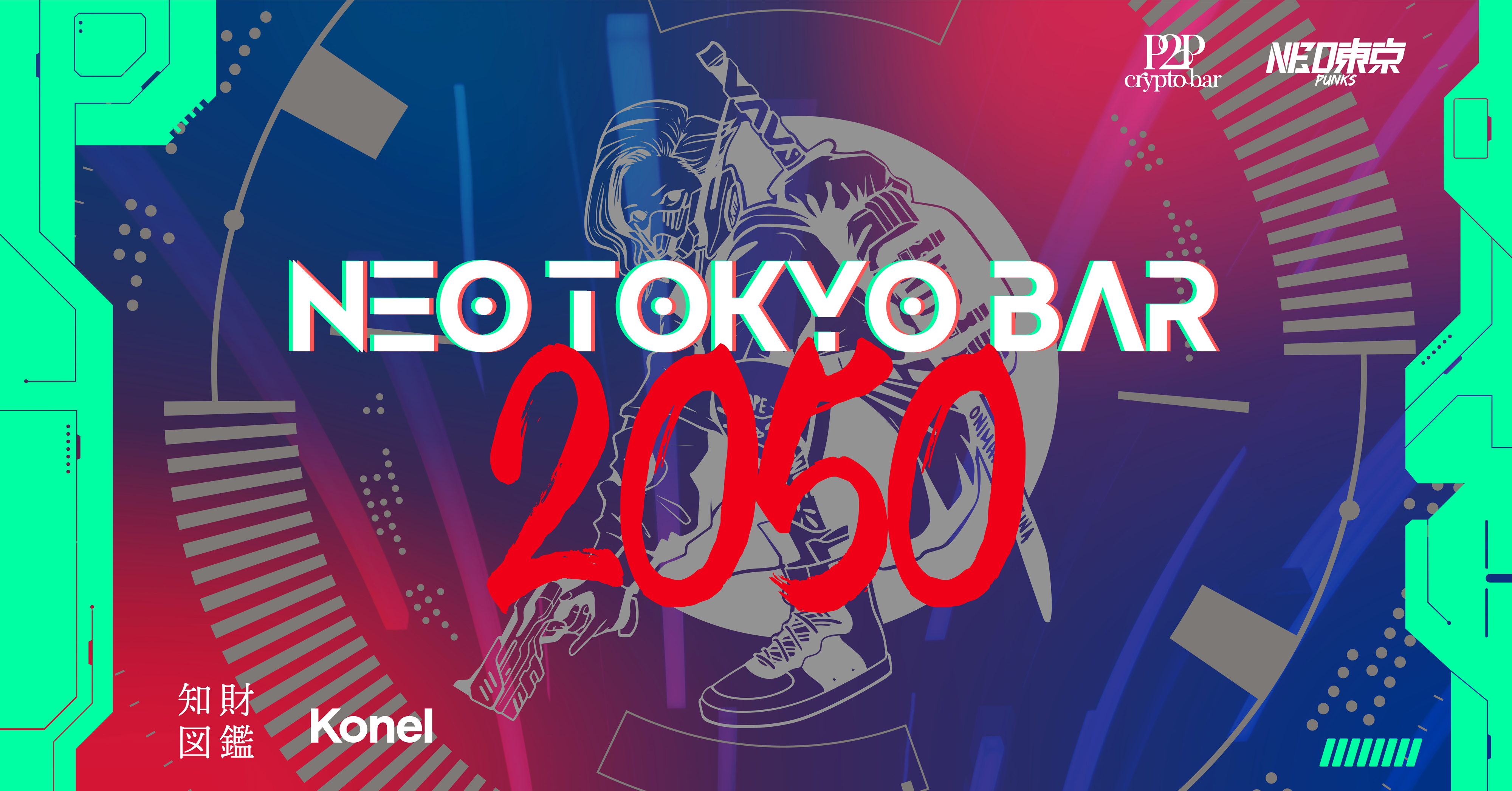 2050年の東京のバーを未来実装─「NEO TOKYO PUNKS」×「CryptoBar P2P」コラボイベントを知財図鑑＆Konelがプロデュース