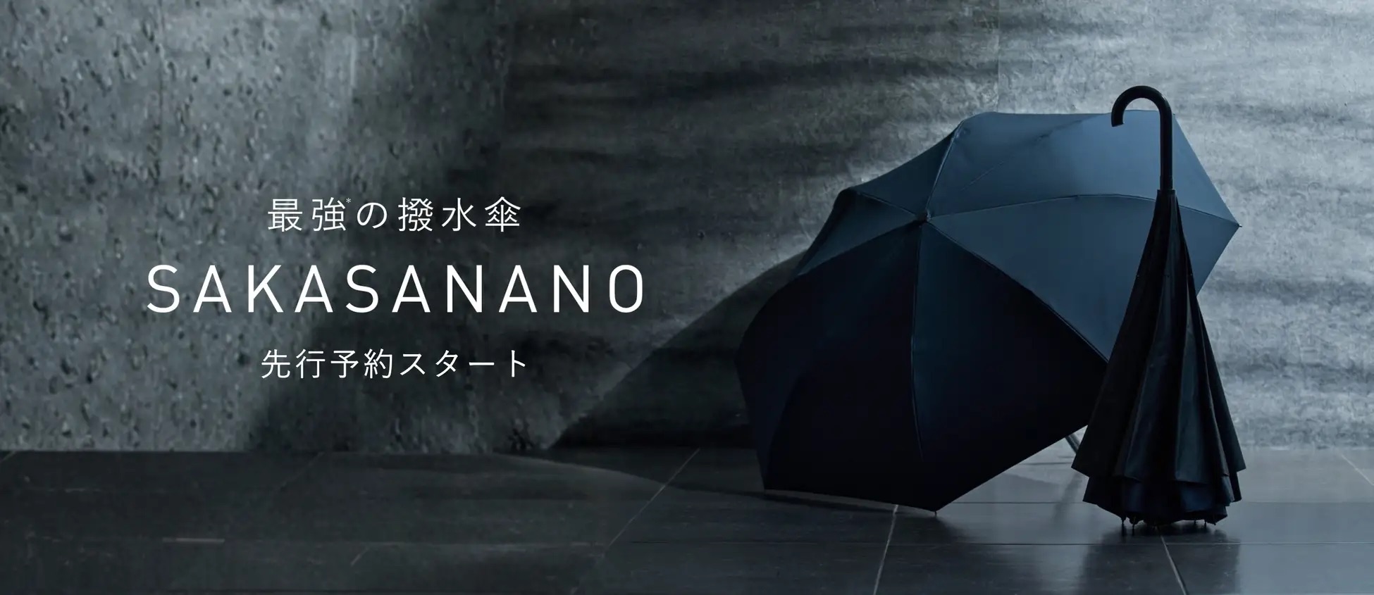 東レ先端技術「NANODESIGN®」を採用した最強の撥水傘