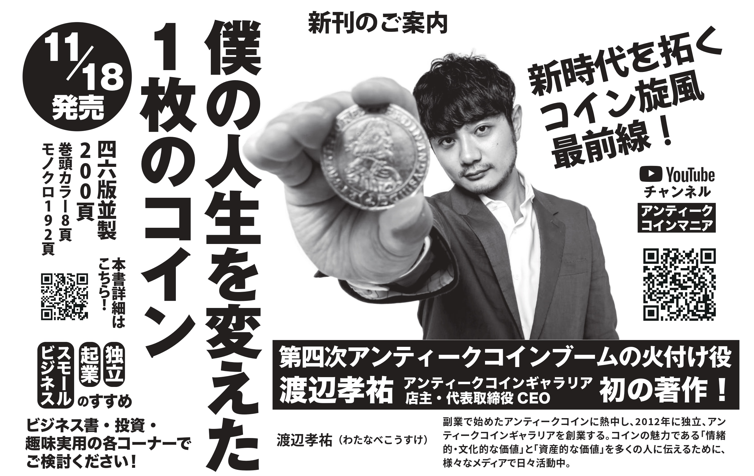 release-boku-no-jinsei-wo-kaeta-1mai-no-coin