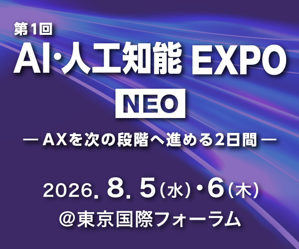 【8月5日(水)~6日(木)開催】第1回AI・人工知能EXPO NEOに出展します