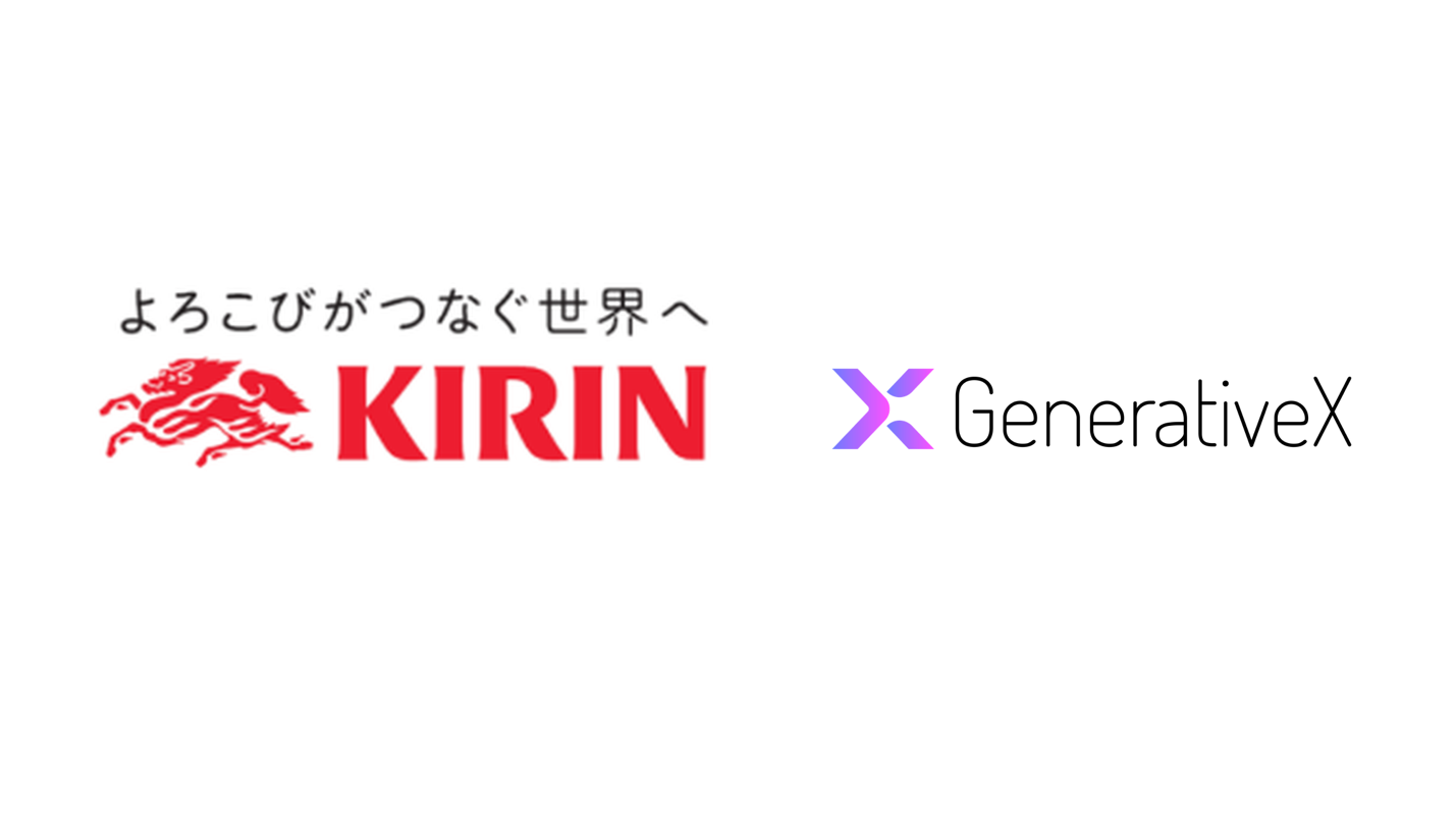 キリンとGenerativeX、AIで研究開発の在り方を刷新 研究者と共創する新モデルを導入