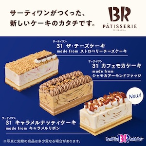 04 サーティワン アイスクリーム
