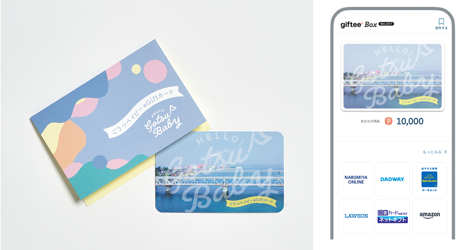 02 江津市デジタルギフト