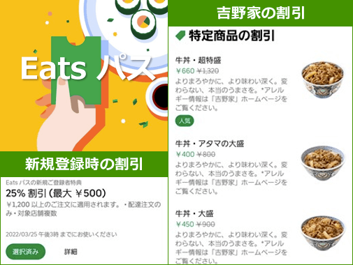 Eats パスはお得で限定クーポンも多数