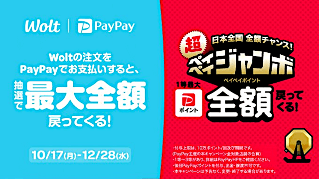 超ペイペイジャンボで最大全額戻ってくる!