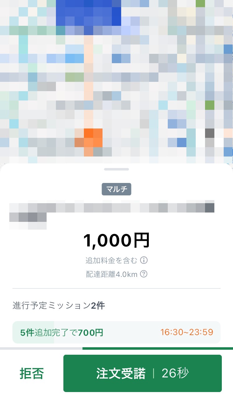 ロケットナウの配達報酬単価は高め