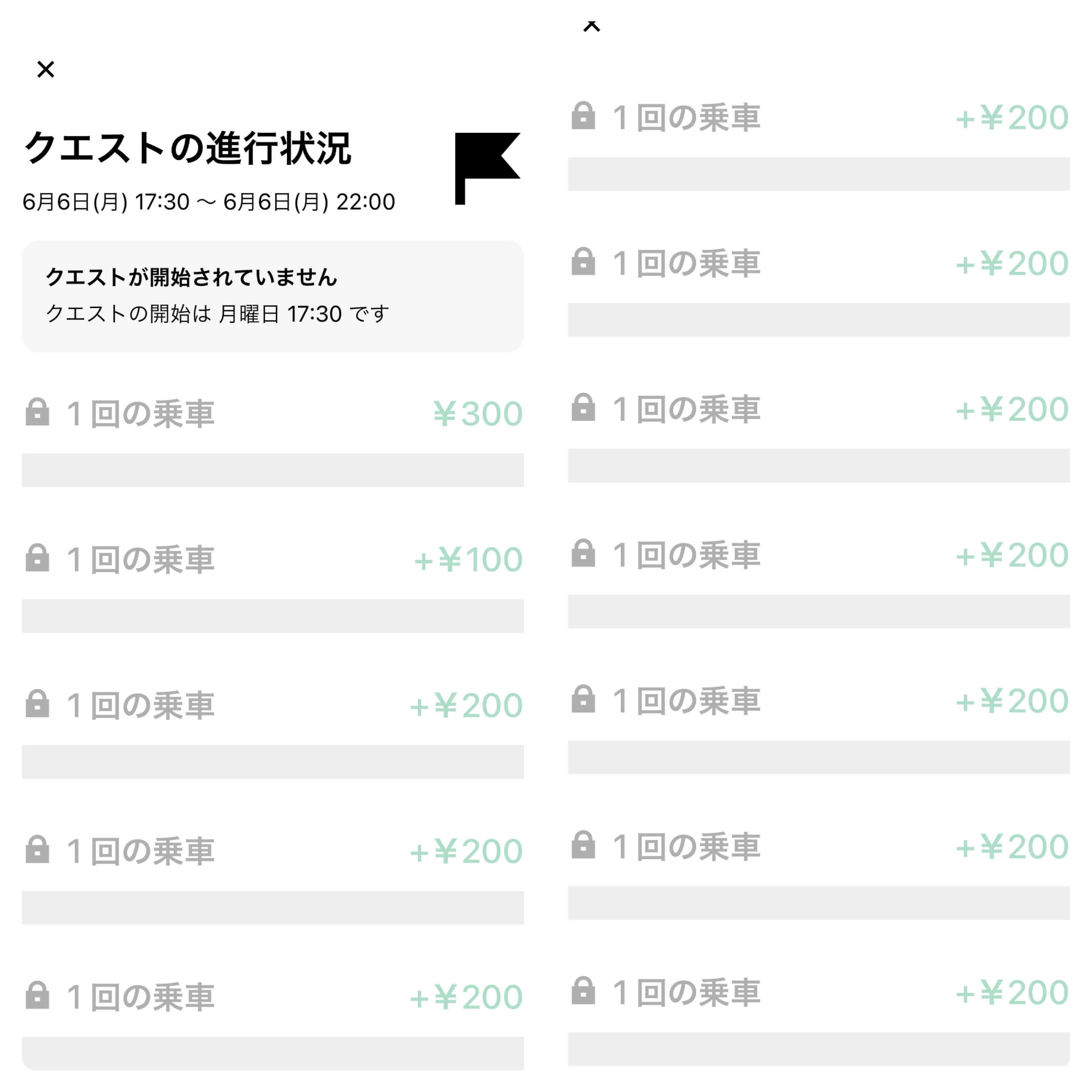Uber Eats 雨クエスト（2400円パターン）