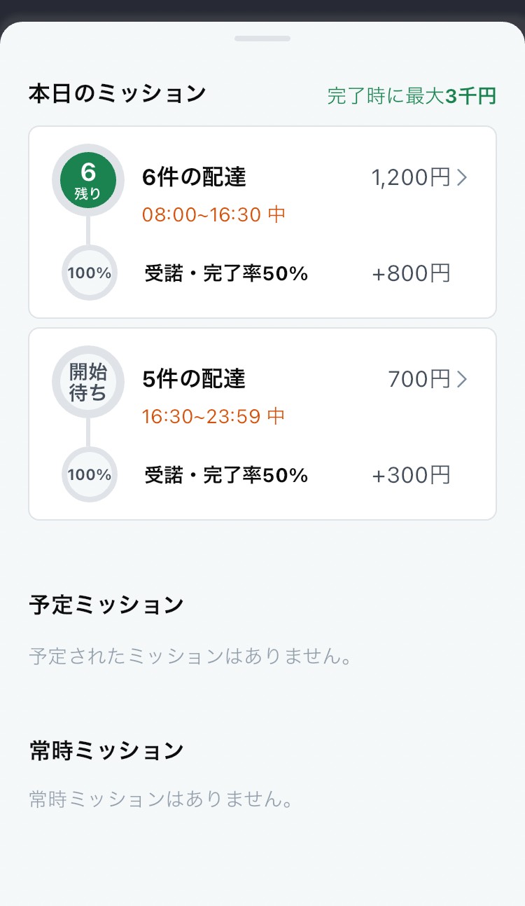 ロケットナウはミッション報酬が大きい