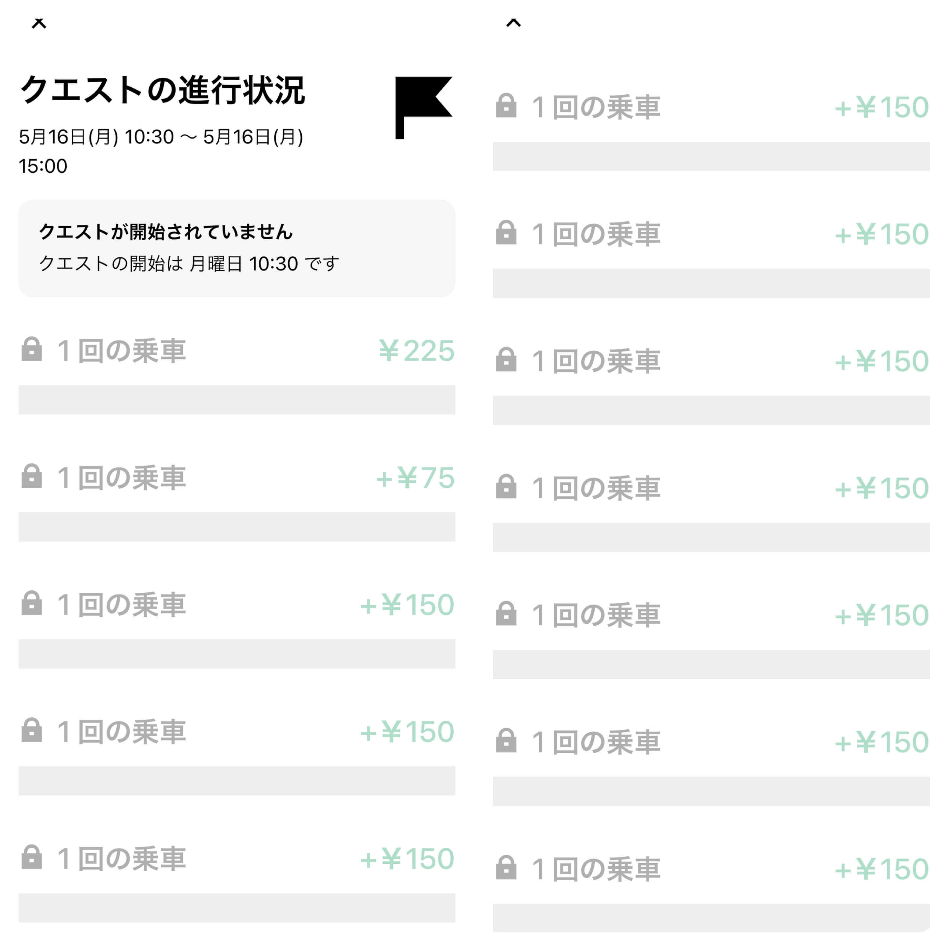 Uber Eats 雨クエスト（1800円パターン）
