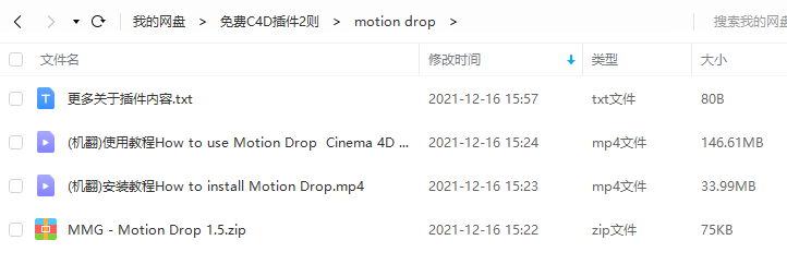 Motion Drop插件-1