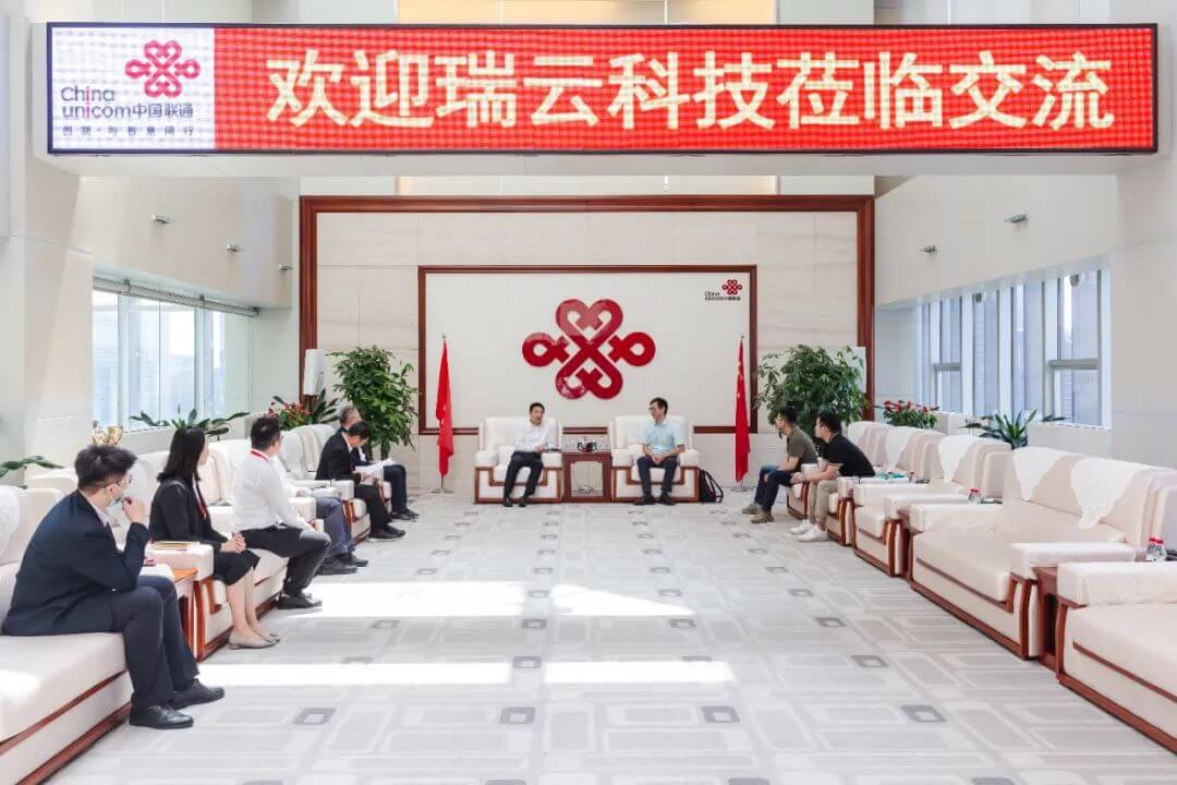 深圳联通与瑞云科技签署战略合作协议
