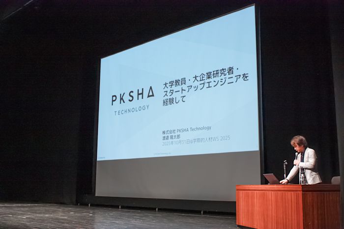 株式会社PKSHA Technology・渡邉様
