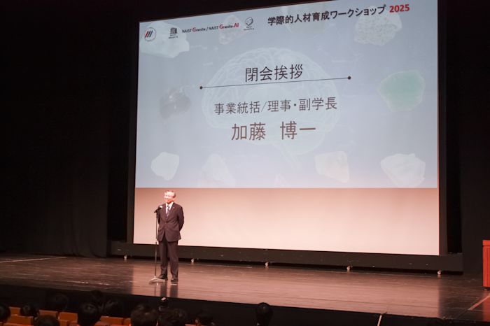 事業統括 / 理事・副学長の加藤 博一先生による閉会挨拶
