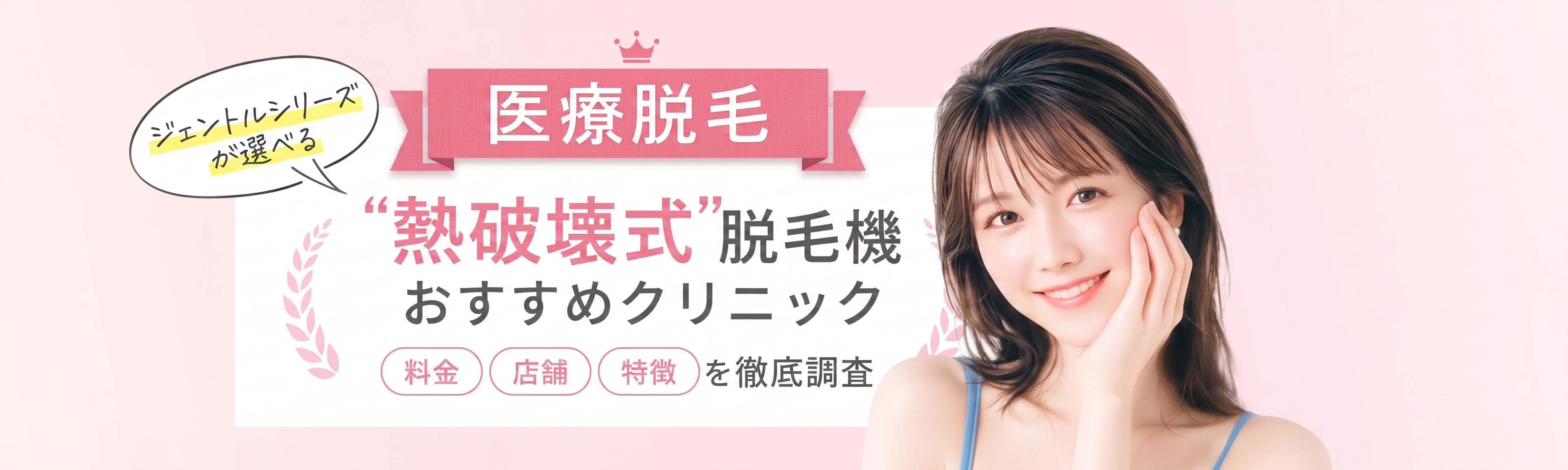 【ジェントルマックスプロが使える】医療脱毛