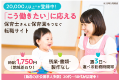 ウィルオブ保育士
