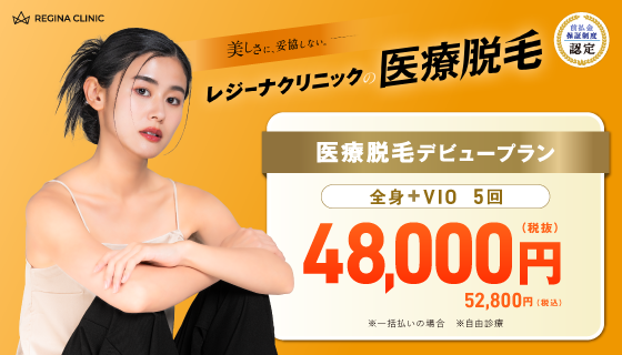 レジーナクリニックのバナー