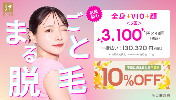 リゼクリニックのバナー
