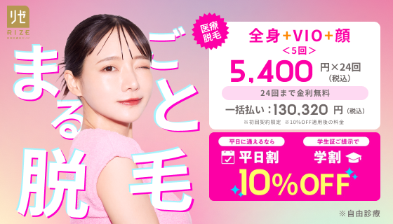 リゼクリニックのバナー