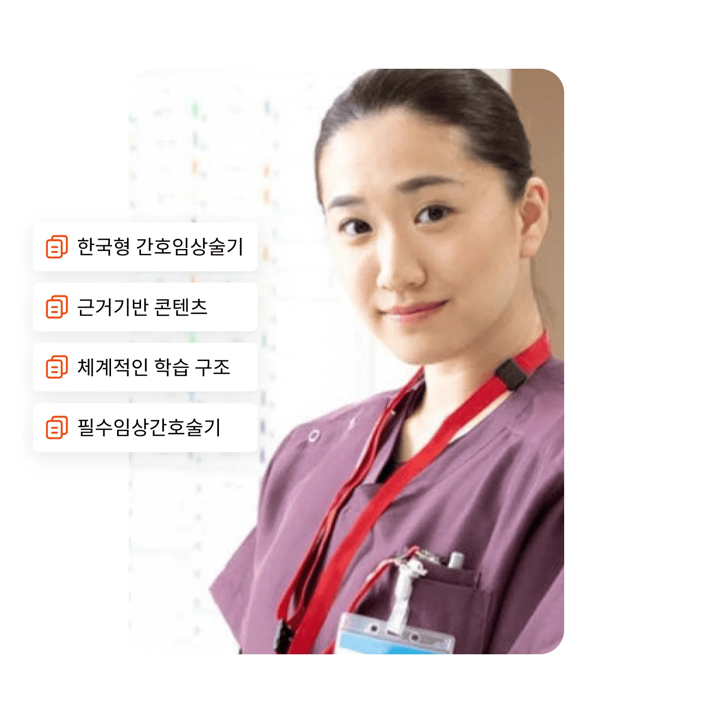 한국 간호사