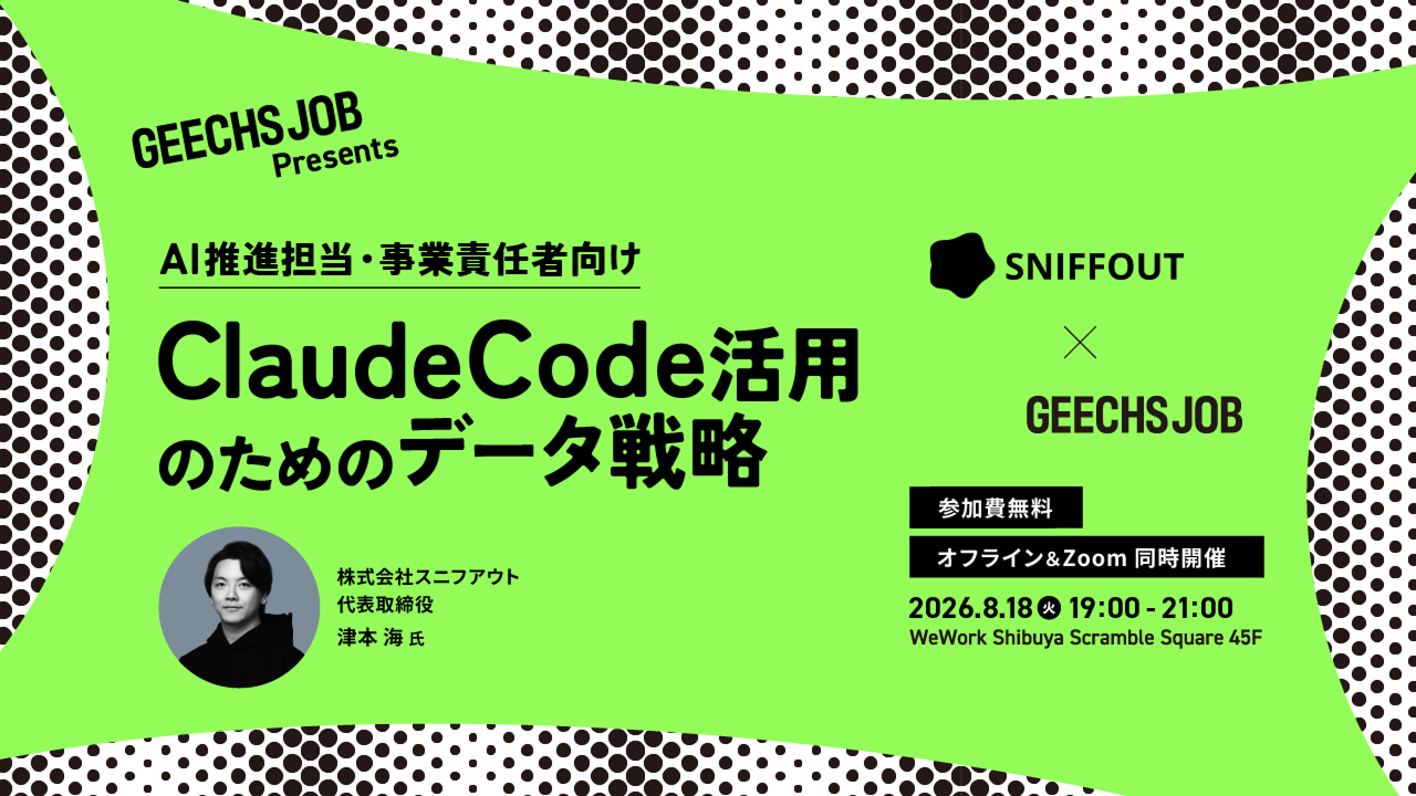 スニフアウト