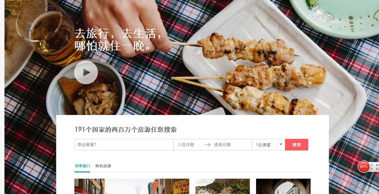 Airbnb China’s Homepage in 2016