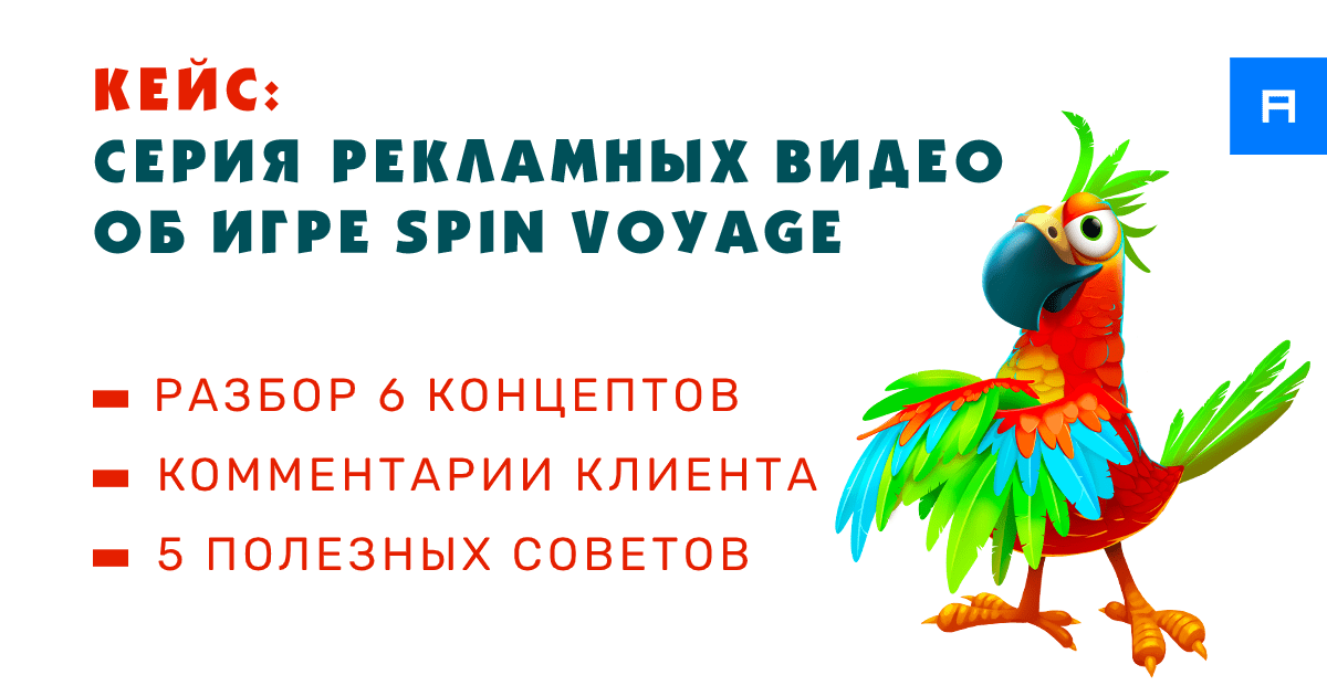 spin-voyage-video-ads-analysis
