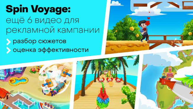 spin Voyage